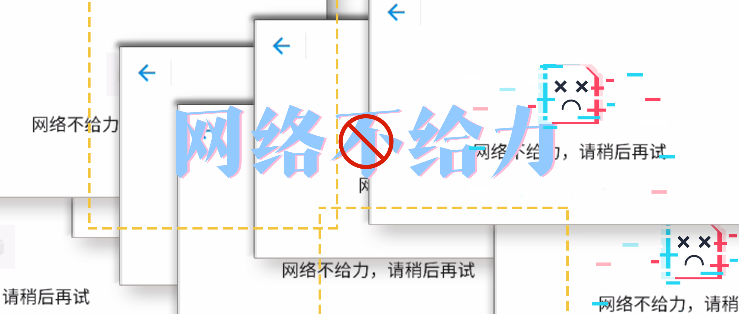 排查指南 | mPaaS 小程序提示“网络不给力”时该如何排查？