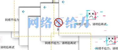 排查指南 | mPaaS 小程序提示“网络不给力”时该如何排查?