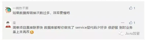 为什么强烈推荐你使用单表查询？（续篇）