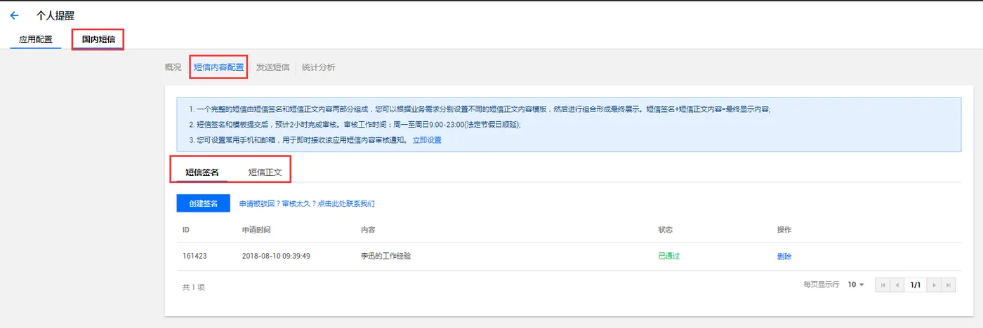 短信内容配置