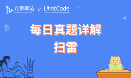 [leetcode/lintcode 题解] 阿里算法面试真题：扫雷