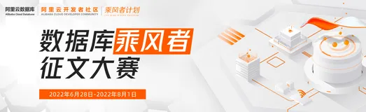 数据库乘风者征文大赛获奖名单出炉！