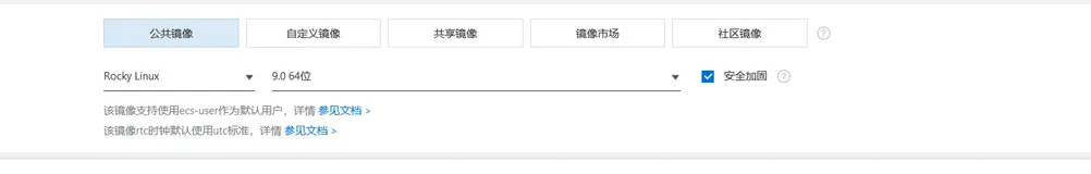 ECS使用 Rocky Linux 9.0 操作系统