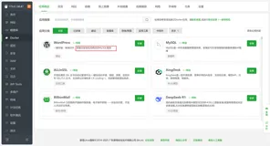国内免费高效部署WordPress方案探索之Websoft9多应用托管实践