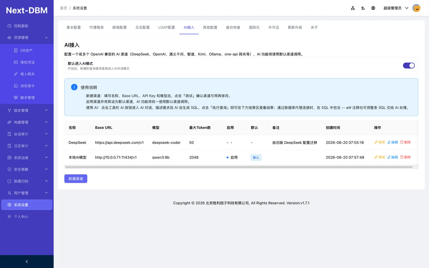 03-AI多渠道配置.png