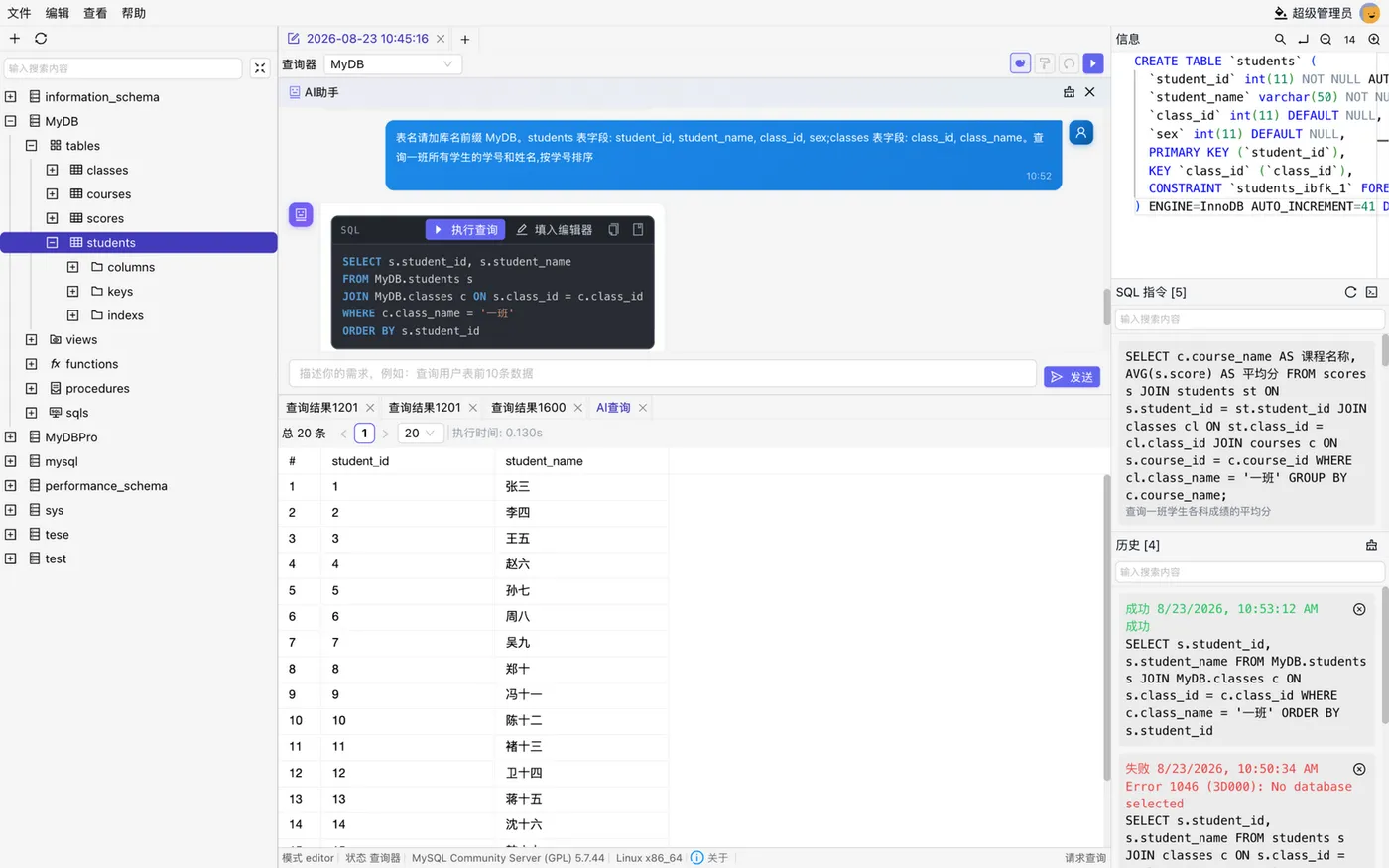 02-数据库编辑器AI对话.png