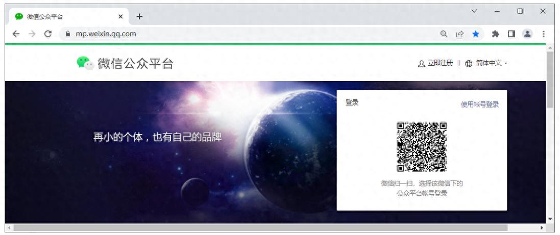 微信小程序开发者账号注册流程