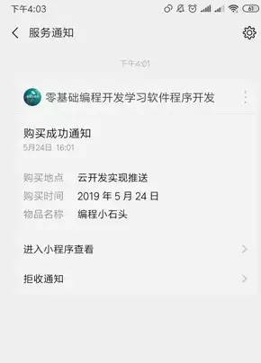借助云开发实现小程序模版消息推送(含源码)