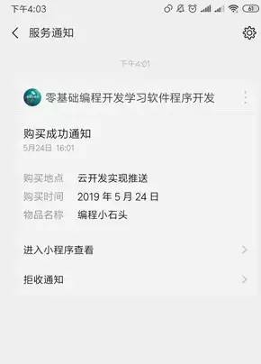 借助云开发实现小程序模版消息推送（含源码）