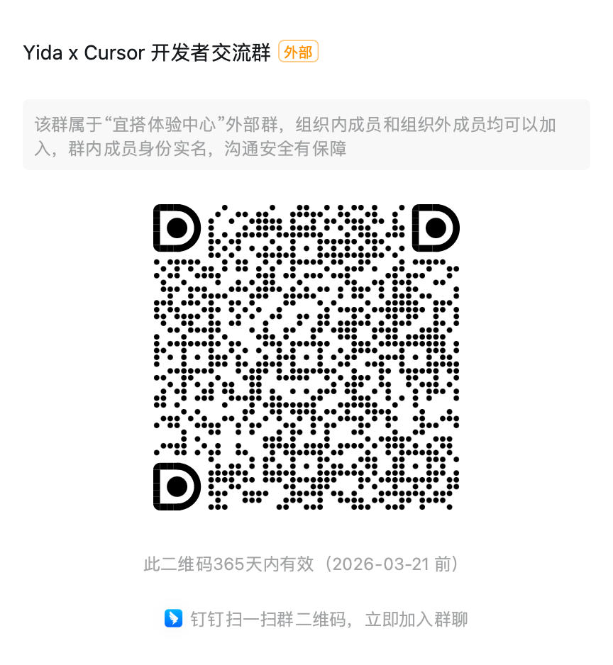 纯干货!如何用Cursor+宜搭,3天完成三周开发量(附超详细视频教学)-阿里云开发者社区