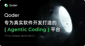 Qoder用户上手指南：安装、登录、快捷键、功能亮点