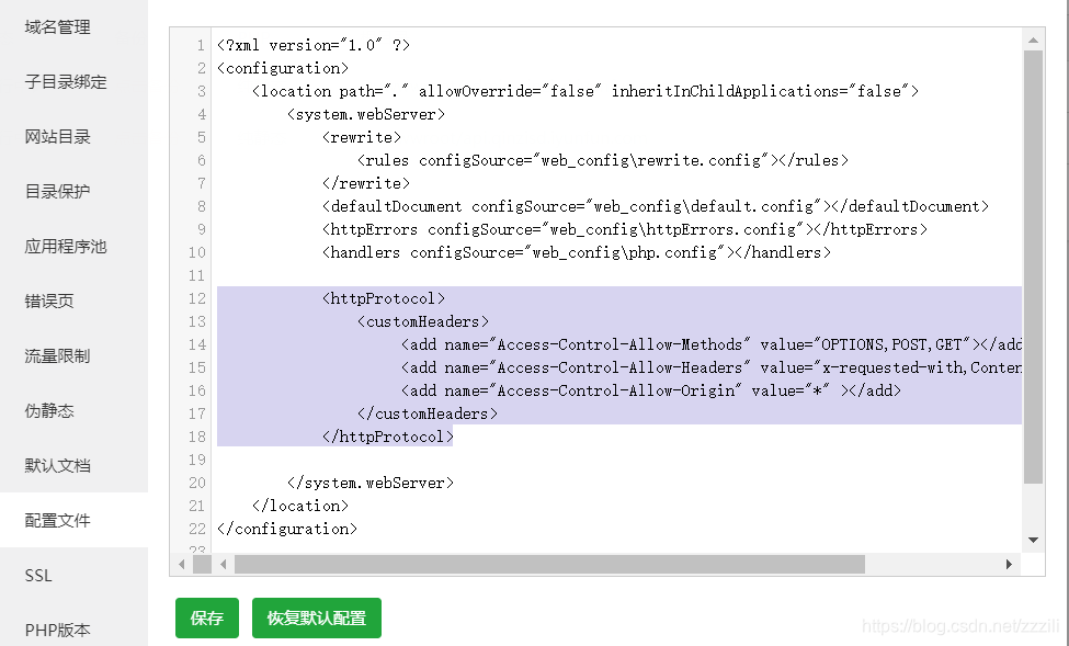 宝塔中对IIS网站开启跨域限制