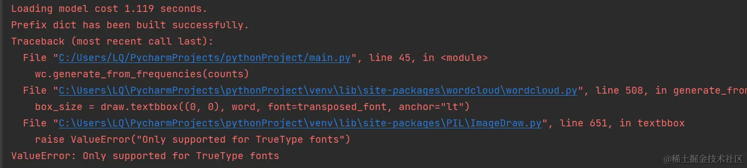 python中对于wordcloud词云生成报错提示的解决