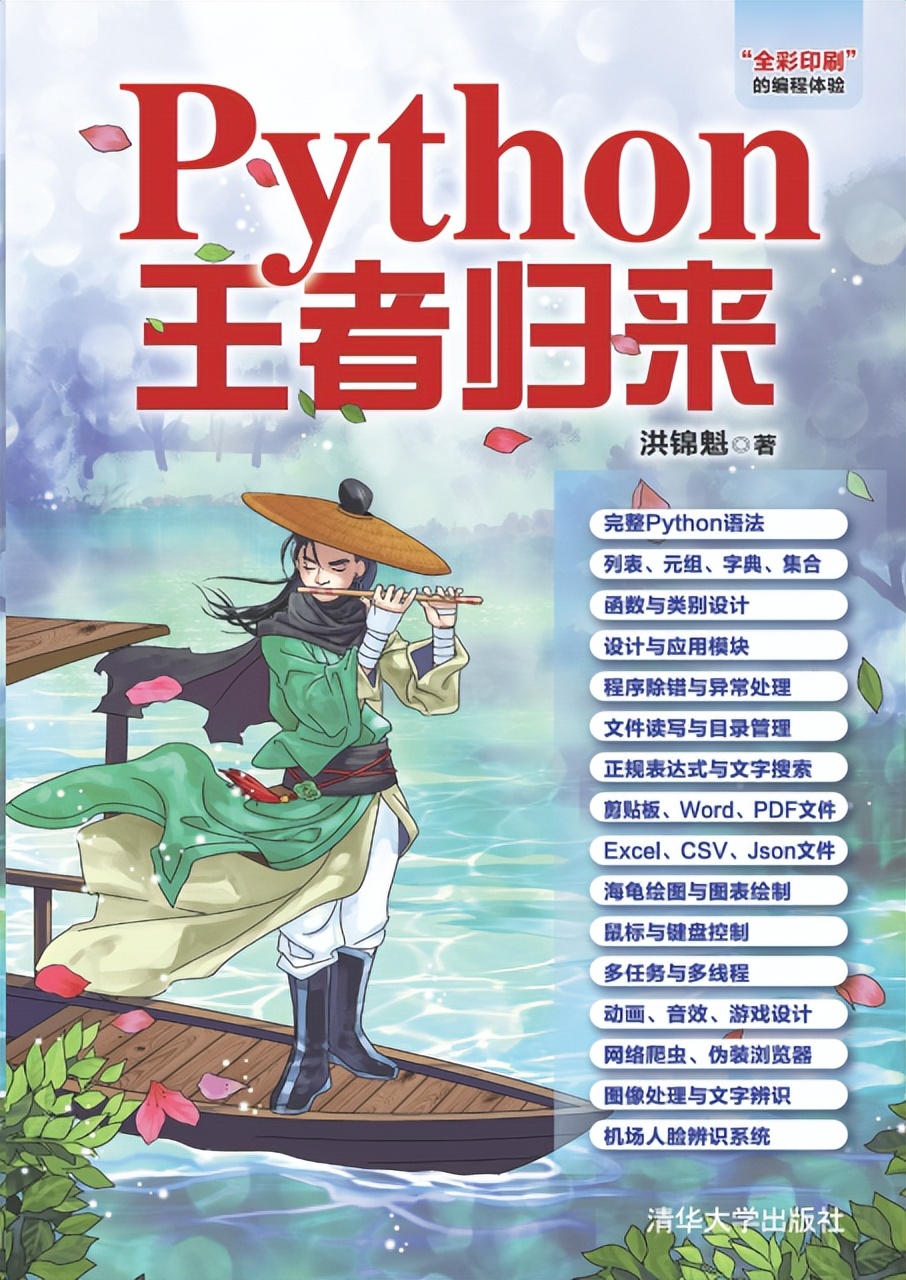 800个程序实例、5万行代码！清华大学出版【Python王者归来】
