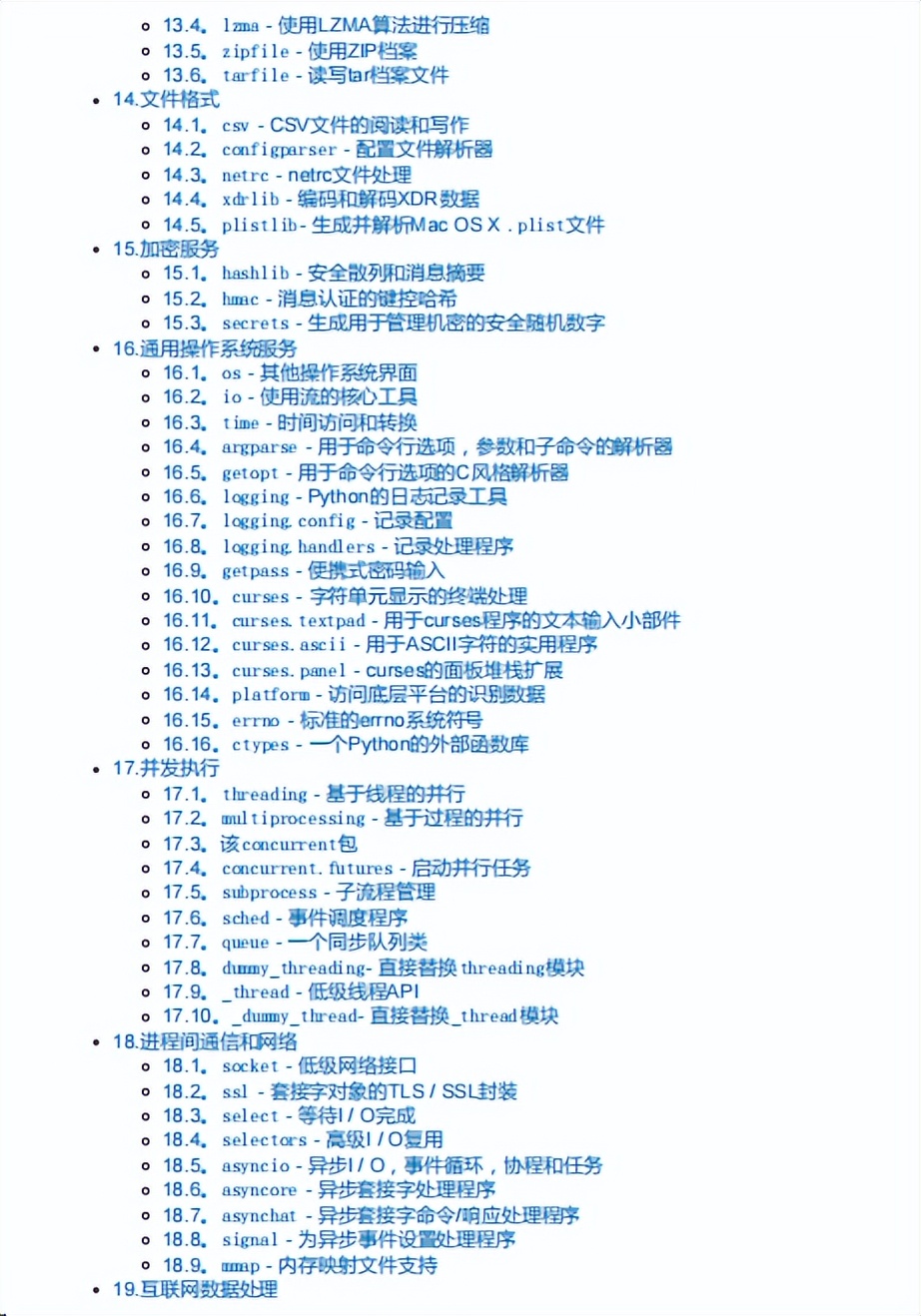 Python官方发布的《Python标准库参考》,共2018页,建议收藏!-阿里云开发者社区