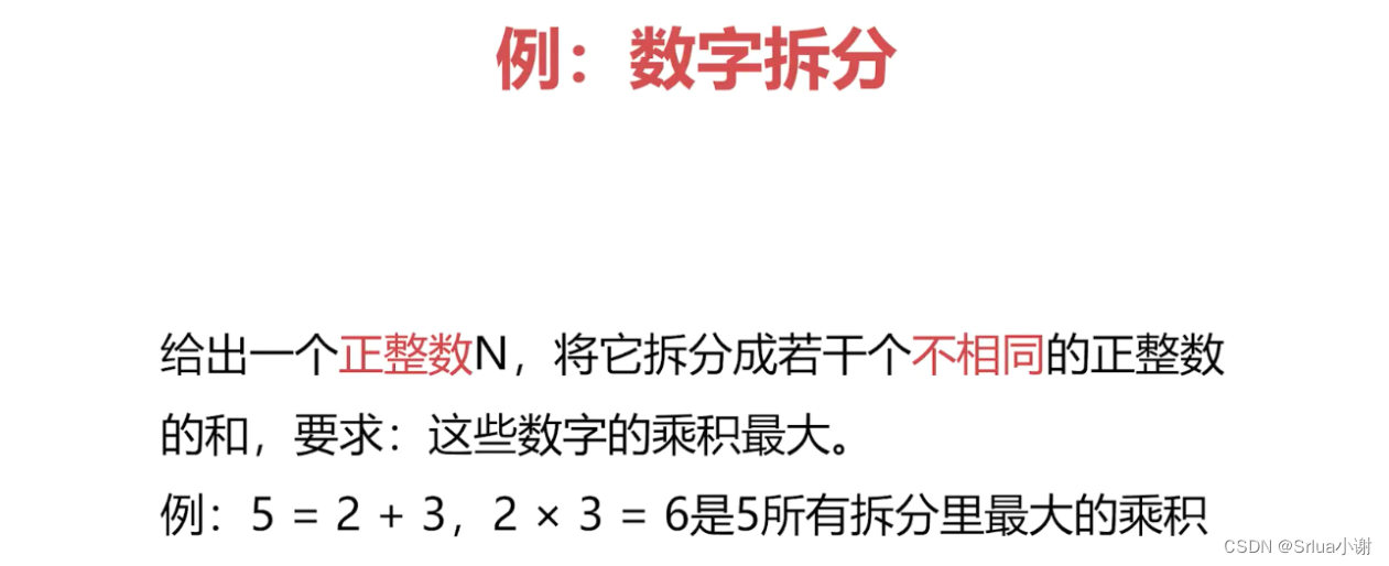 算法与数据结构高手养成：朴素的贪心法(中)构造法