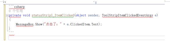 49.c#：StatusStrip 控件-阿里云开发者社区