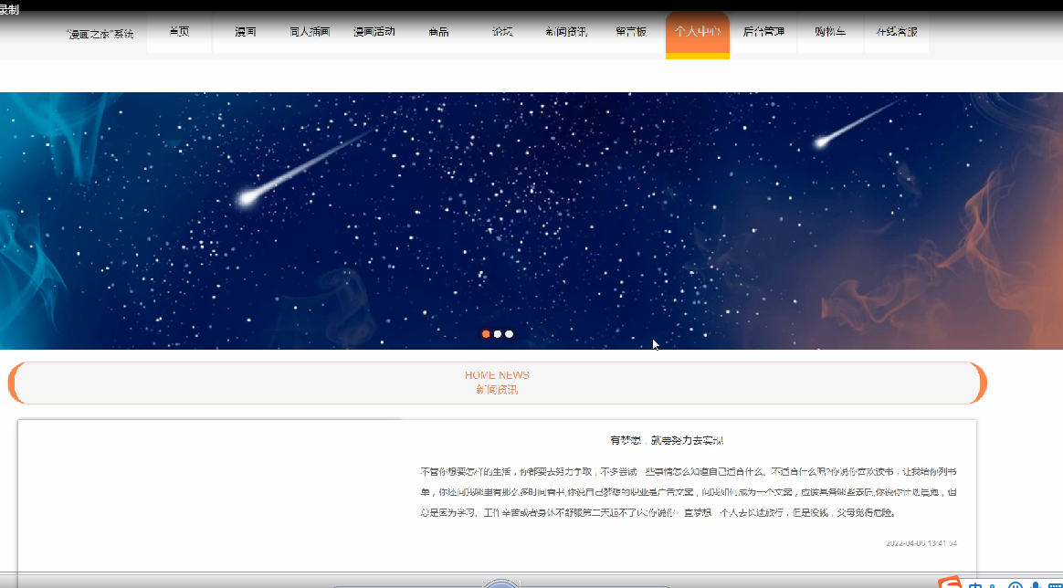 基于SpringBoot+Vue的漫画之家系统【源码+论文+演示视频+包运行成功】(3)