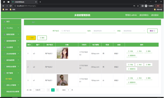 基于SpringBoot+Vue的乡政府管理系统(源码+部署说明+演示视频+源码介绍)(2)