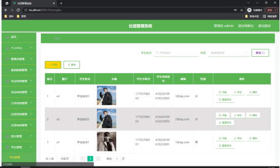 基于SpringBoot+Vue的社团管理系统的设计与实现(源码+部署说明+演示视频+源码介绍)(2)