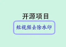 github短视频去除水印项目Douyin_TikTok_Download_API介绍