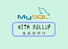 解析SQLSyntaxErrorException异常：not in GROUP BY clause