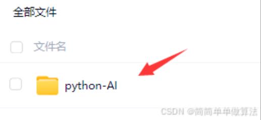 人工智能算法python程序运行环境安装步骤整理