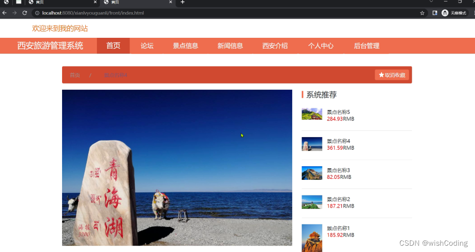 基于ssm+vue.js+uniapp小程序的西安旅游管理系统附带文章和源代码部署视频讲解等