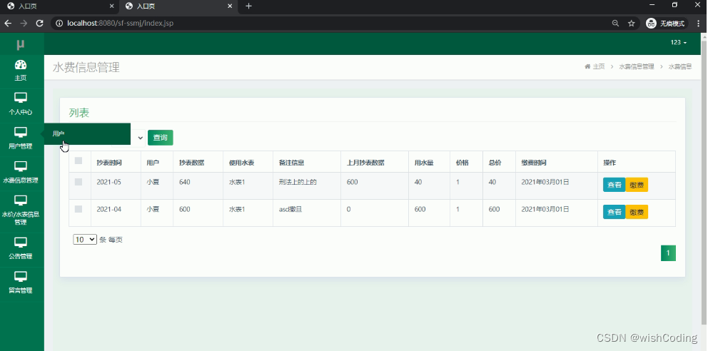 基于ssm+vue.js+uniapp小程序的乡镇自来水收费系统附带文章和源代码部署视频讲解等