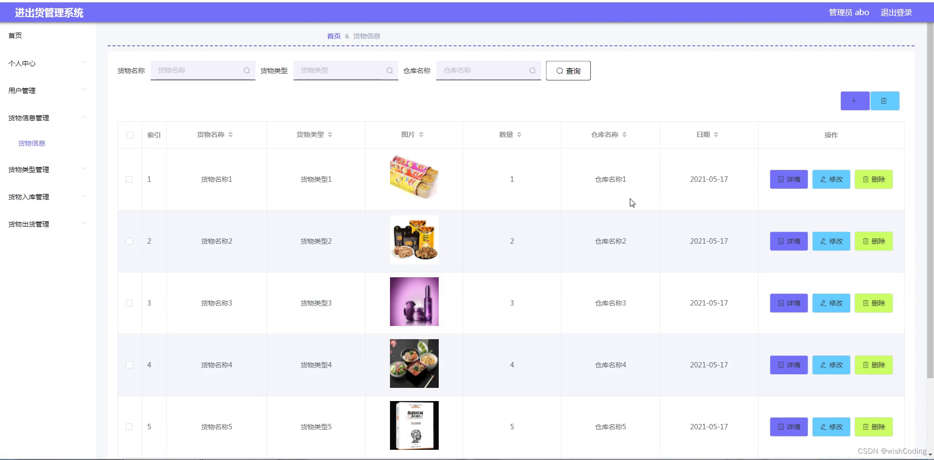 基于ssm+vue.js的进出货管理系统附带文章和源代码设计说明文档ppt