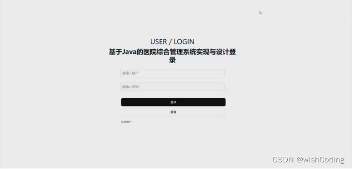 基于ssm+vue.js+uniapp小程序的医院综合管理系统附带文章和源代码部署视频讲解等