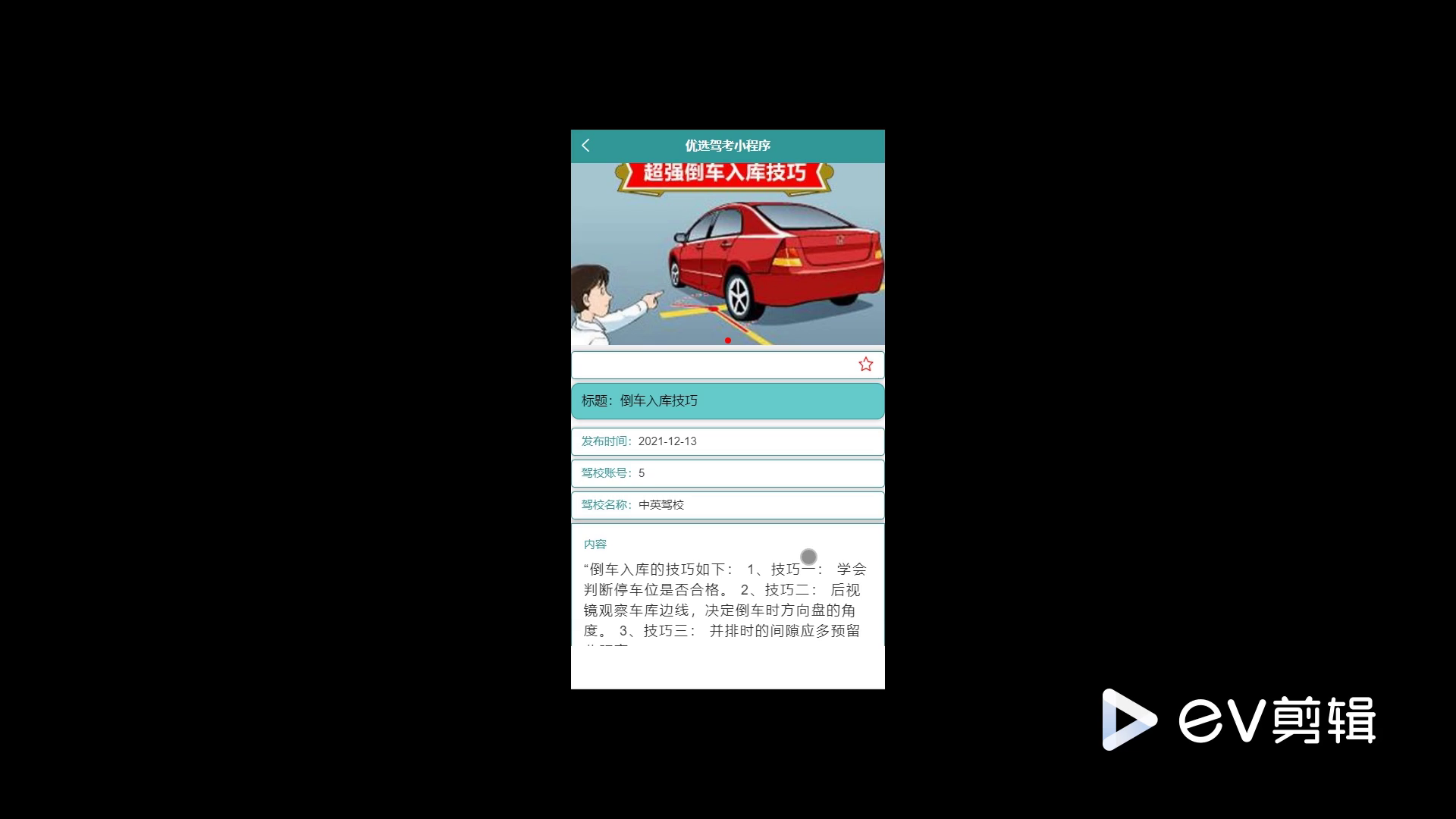 优选驾考小程序+ssm+vue.js附带文章和源代码设计说明文档ppt
