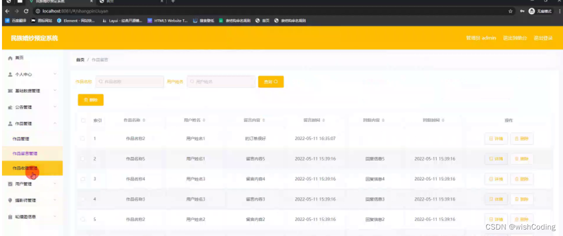 基于springboot+vue.js的民族婚纱预定附带文章和源代码设计说明文档ppt