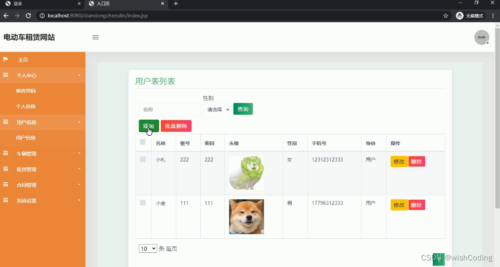 基于ssm+vue.js+uniapp小程序的电动车租赁网站附带文章和源代码部署视频讲解等