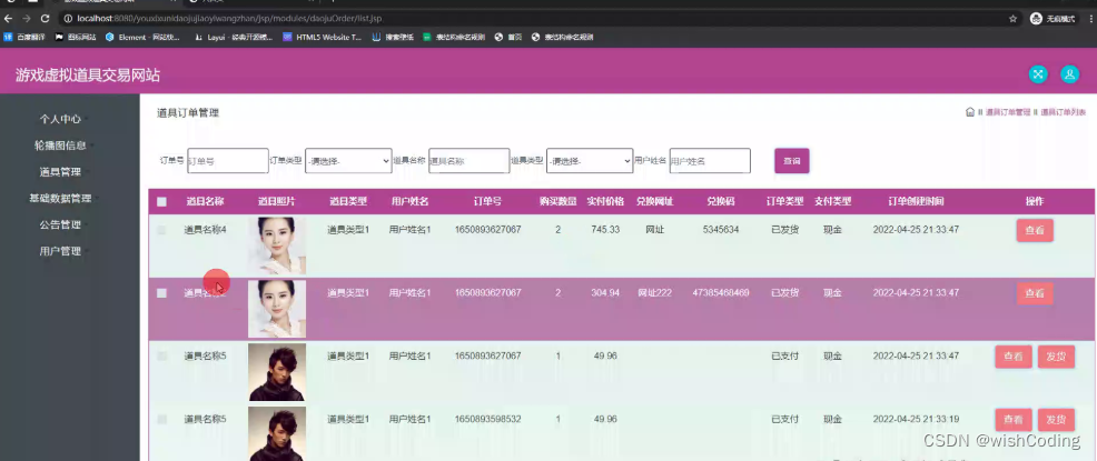 基于ssm+vue.js+uniapp小程序的游戏虚拟道具交易网站附带文章和源代码部署视频讲解等