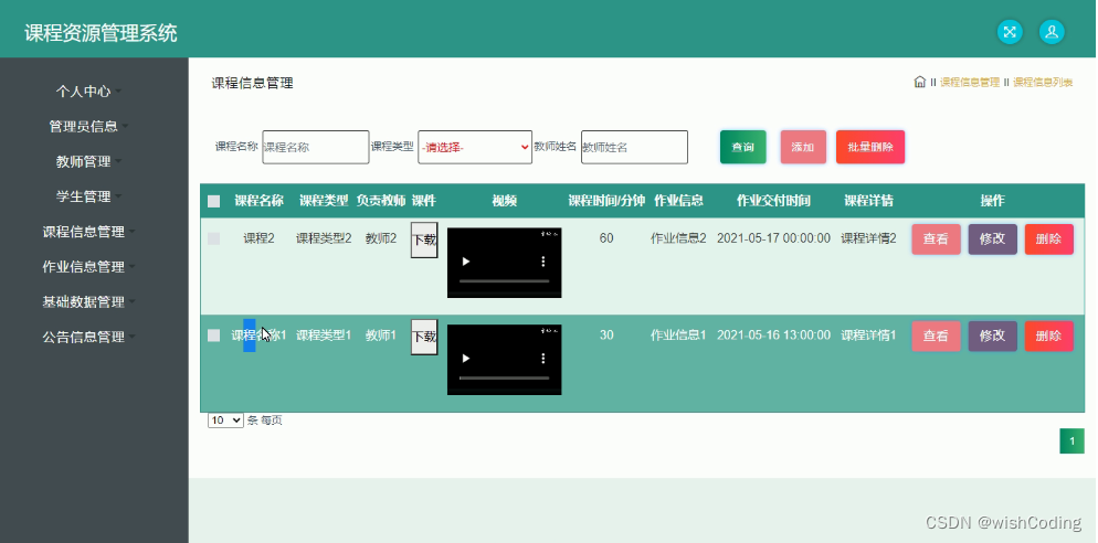 基于ssm+vue.js+uniapp小程序的课程资源管理系统附带文章和源代码部署视频讲解等