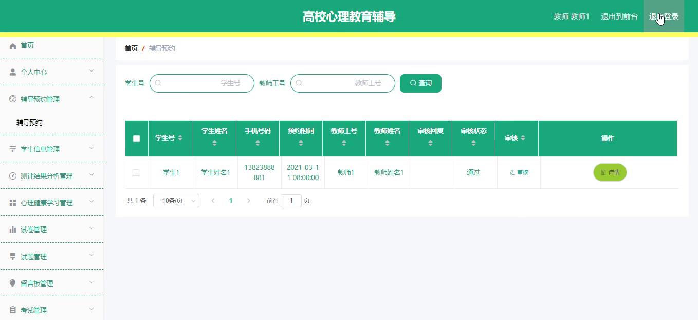 基于SpringBoot+Vue的高校心理教育辅导系统附带文章和源代码