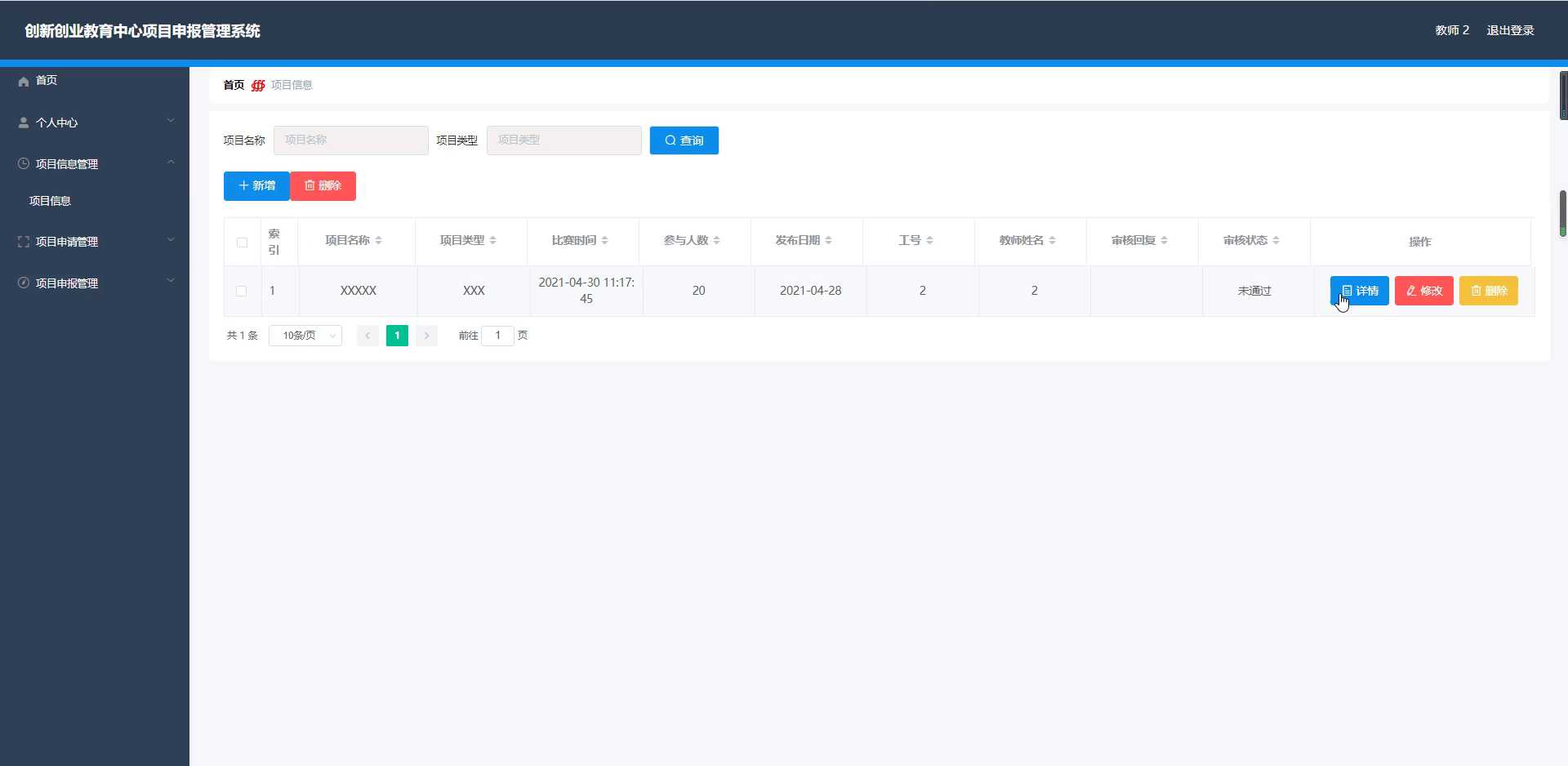 基于SpringBoot+Vue的创新创业教育中心项目申报管理系统附带文章和源代码