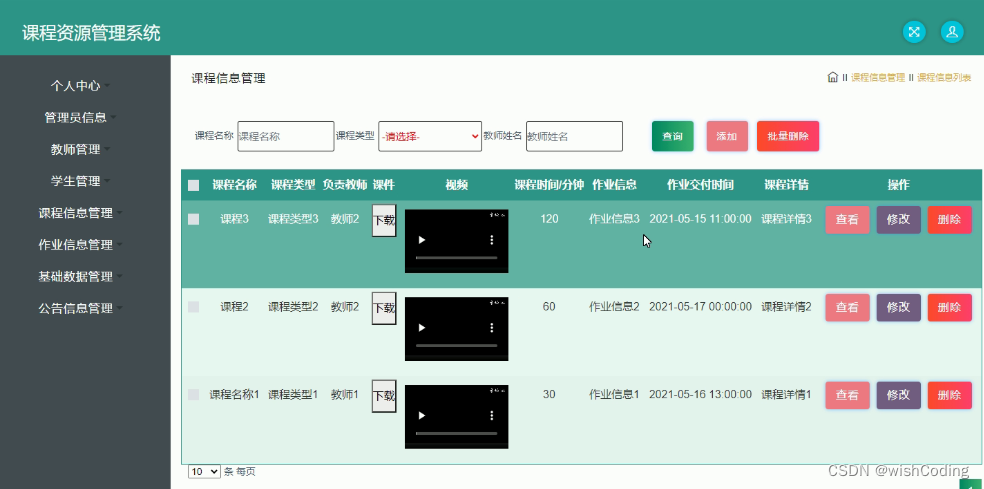 基于ssm+vue.js+uniapp小程序的课程资源管理系统附带文章和源代码部署视频讲解等