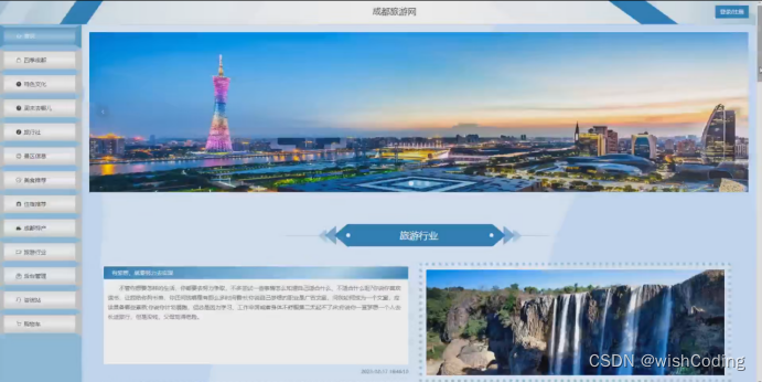 基于ssm+vue.js+uniapp小程序的成都旅游网附带文章和源代码部署视频讲解等