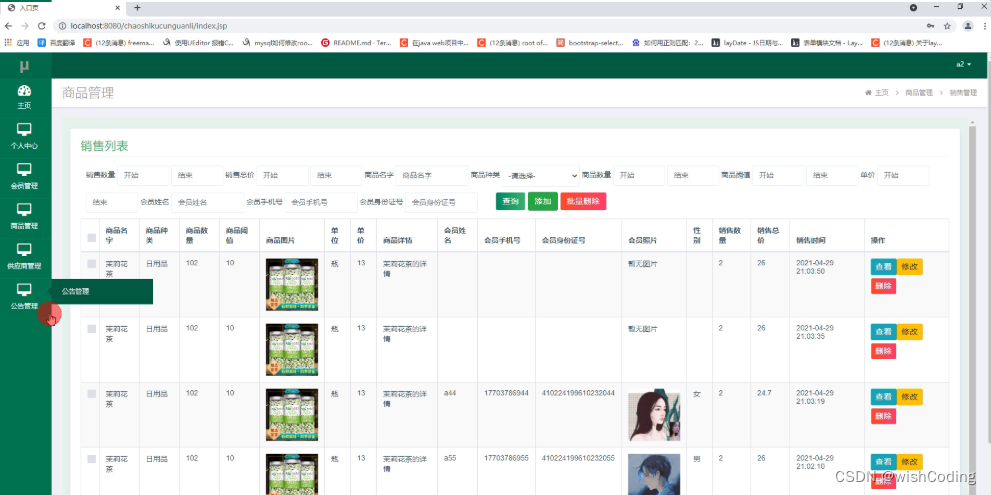 基于ssm+vue.js+uniapp小程序的超市库存商品管理系统附带文章和源代码部署视频讲解等