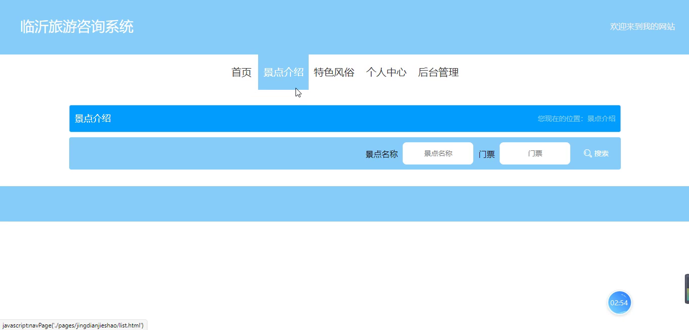 基于ssm+vue.js的临沂旅游咨询系统附带文章和源代码设计说明文档ppt