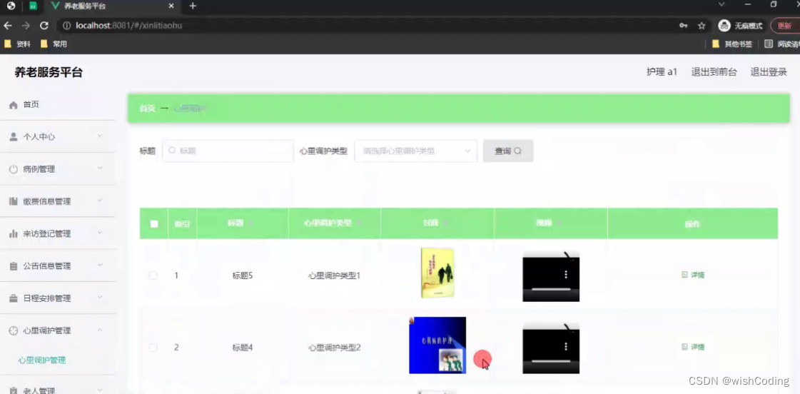 基于ssm+vue.js+uniapp小程序的中医+养老服务平台附带文章和源代码设计说明文档ppt