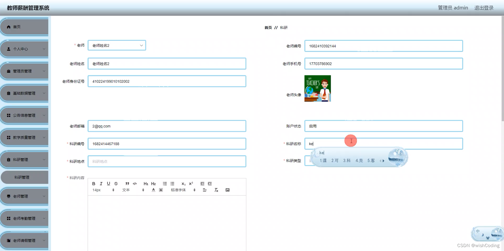 基于springboot+vue.js+uniapp小程序的教师薪酬管理系统附带文章源码部署视频讲解等