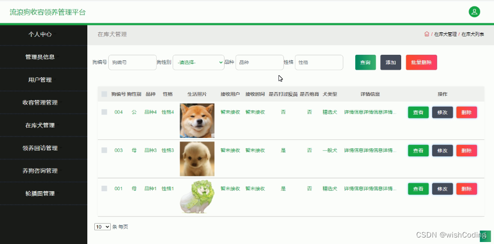 基于ssm+vue.js+uniapp小程序的流浪狗收容领养管理平台附带文章和源代码部署视频讲解等
