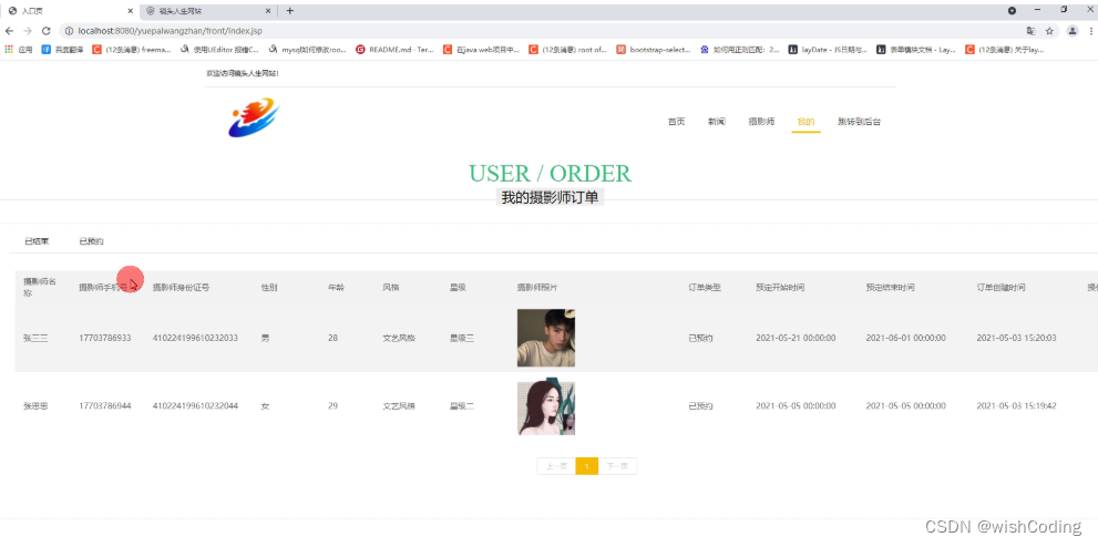 基于ssm+vue.js+uniapp小程序的“镜头人生”约拍网站附带文章和源代码部署视频讲解等