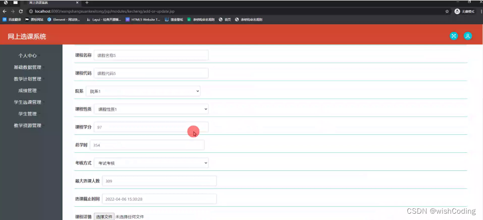 基于ssm+vue.js+uniapp小程序的网上选课系统附带文章和源代码部署视频讲解等