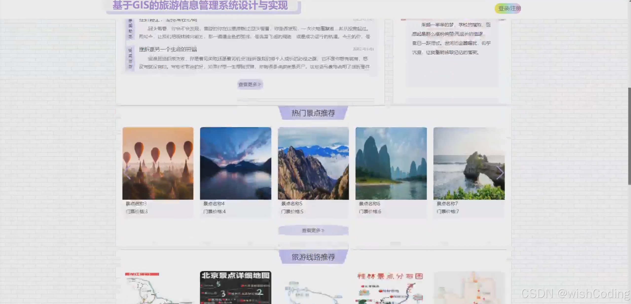 基于springboot+vue.js+uniapp的旅游信息管理系统附带文章源码部署视频讲解等