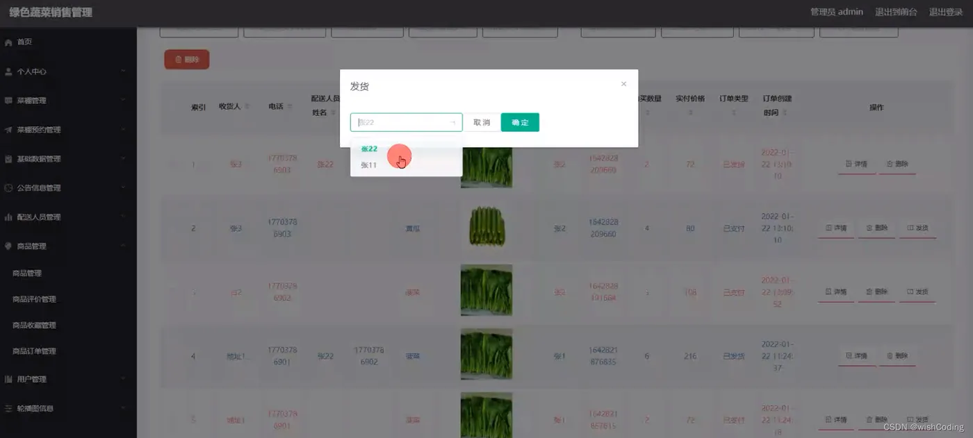 基于springboot+vue.js+uniapp的绿色蔬菜销售管理系统附带文章源码部署视频讲解等