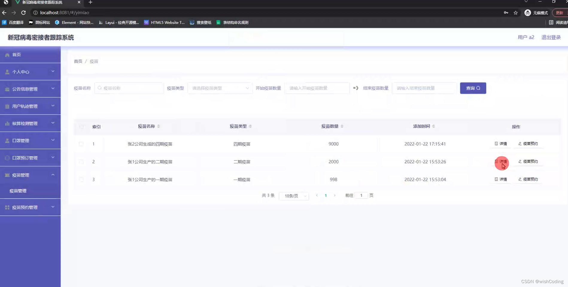 基于springboot+vue.js的新冠病毒密接者跟踪系统附带文章和源代码设计说明文档ppt